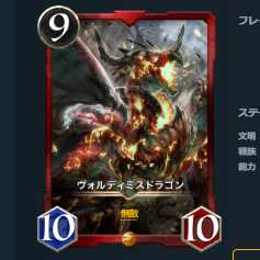 ヴォルディミスドラゴン