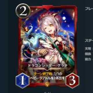 2枚セット ドラゴンシッター グラナ