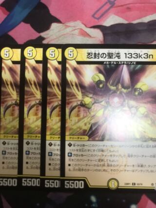 忍封の聖沌 133k3n C 53/74