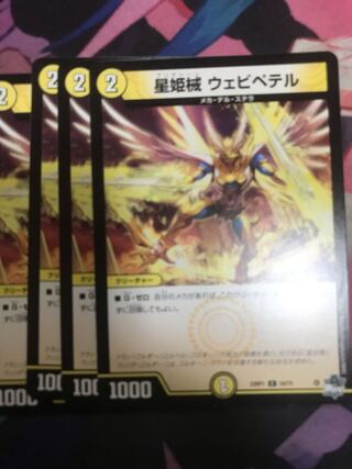 星姫械 ウェビペテル C 54/74