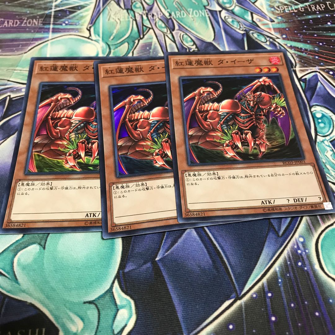 紅蓮魔獣ダイーザ スーパー3枚