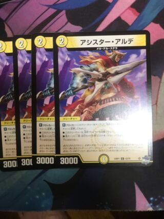 アシスター・アルデ C 52/74