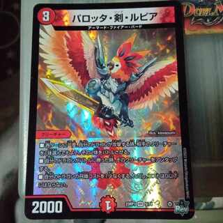 セット割引  パロッタ・剣・ルピア VR 5/74