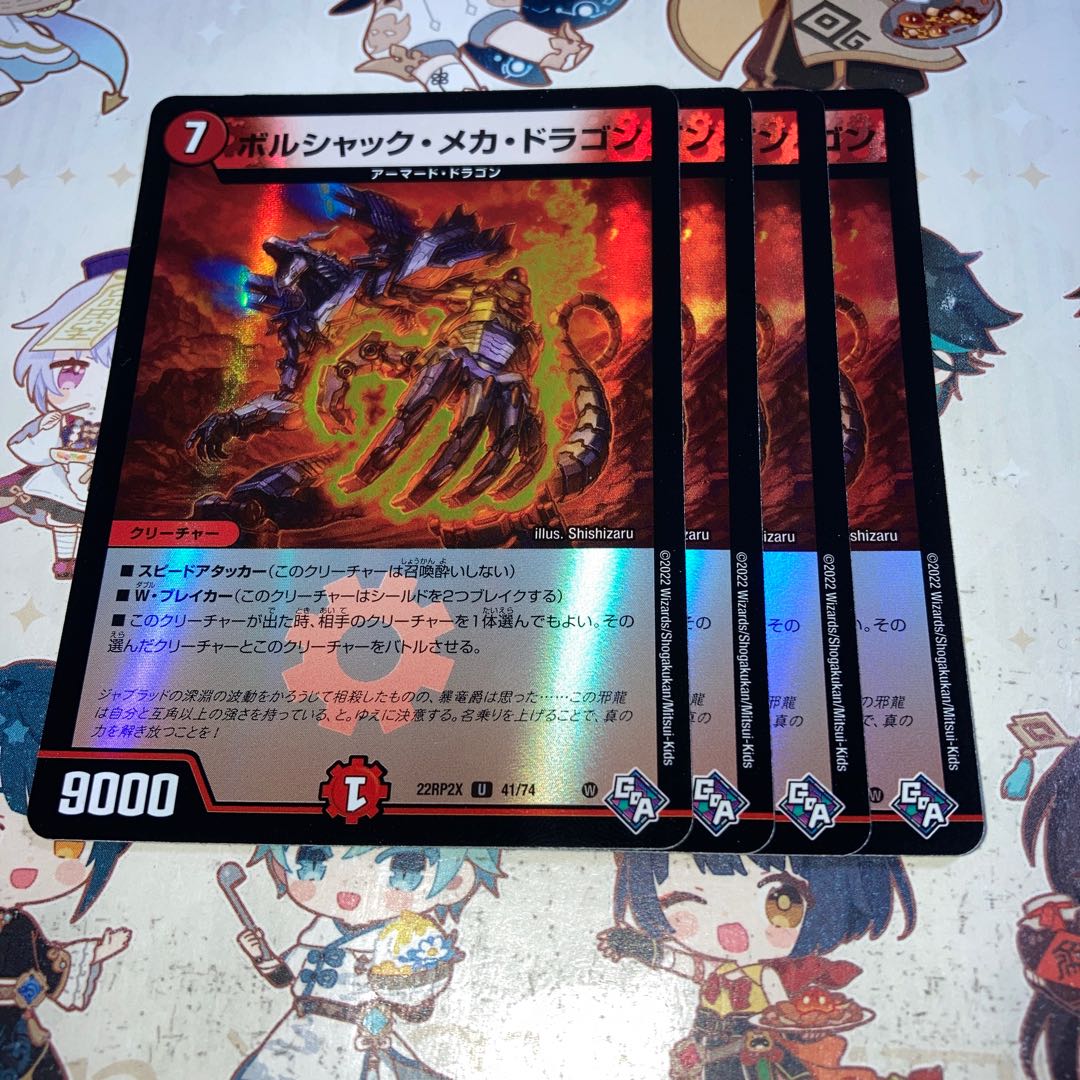 NO.398 ボルシャック・メカ・ドラゴン(アドレナリンVer.) U-foil 41/74