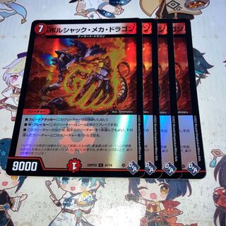 NO.398 ボルシャック・メカ・ドラゴン(アドレナリンVer.) U-foil 41/74