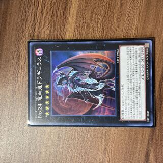 No.24 竜血鬼ドラギュラス スーパーレア JP022