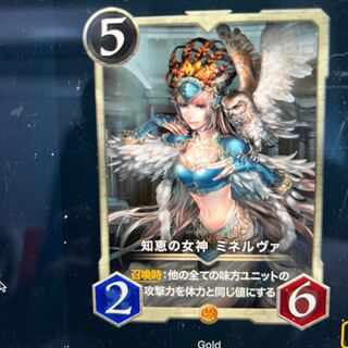 知恵の女神　ミネルヴァ　スピあり