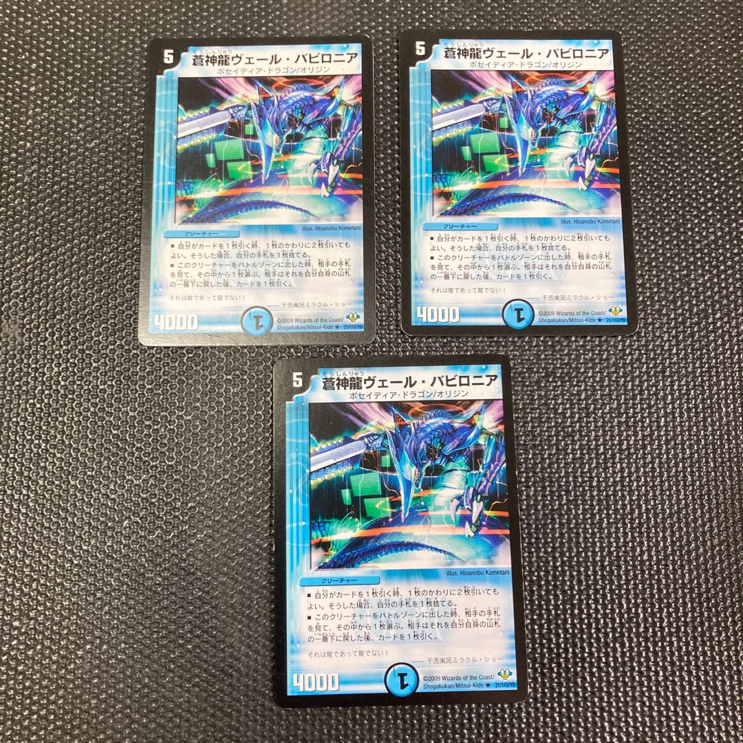 蒼神龍ヴェール・バビロニア(通常) R 21/110/Y8