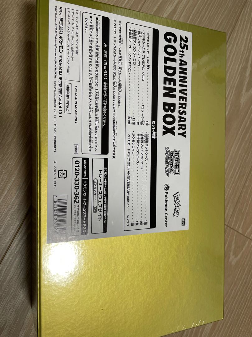 ポケモンカード25周年