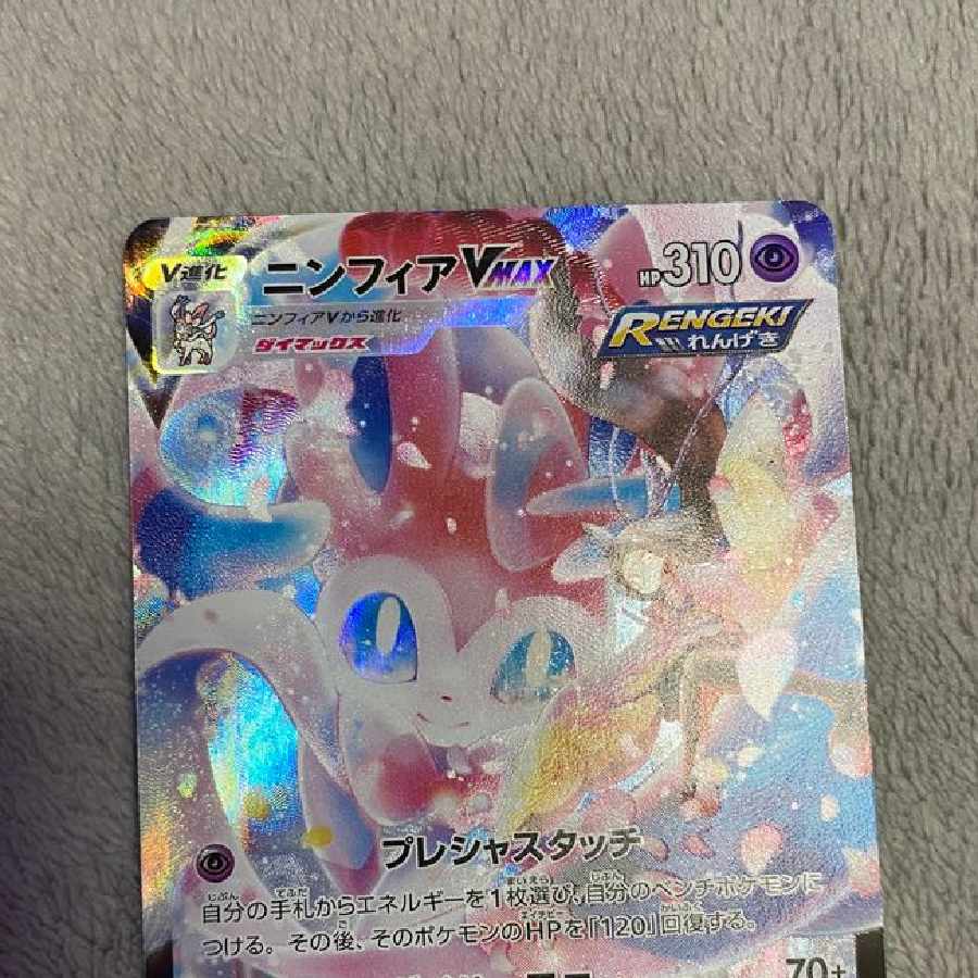 SylveonVMAX CSR