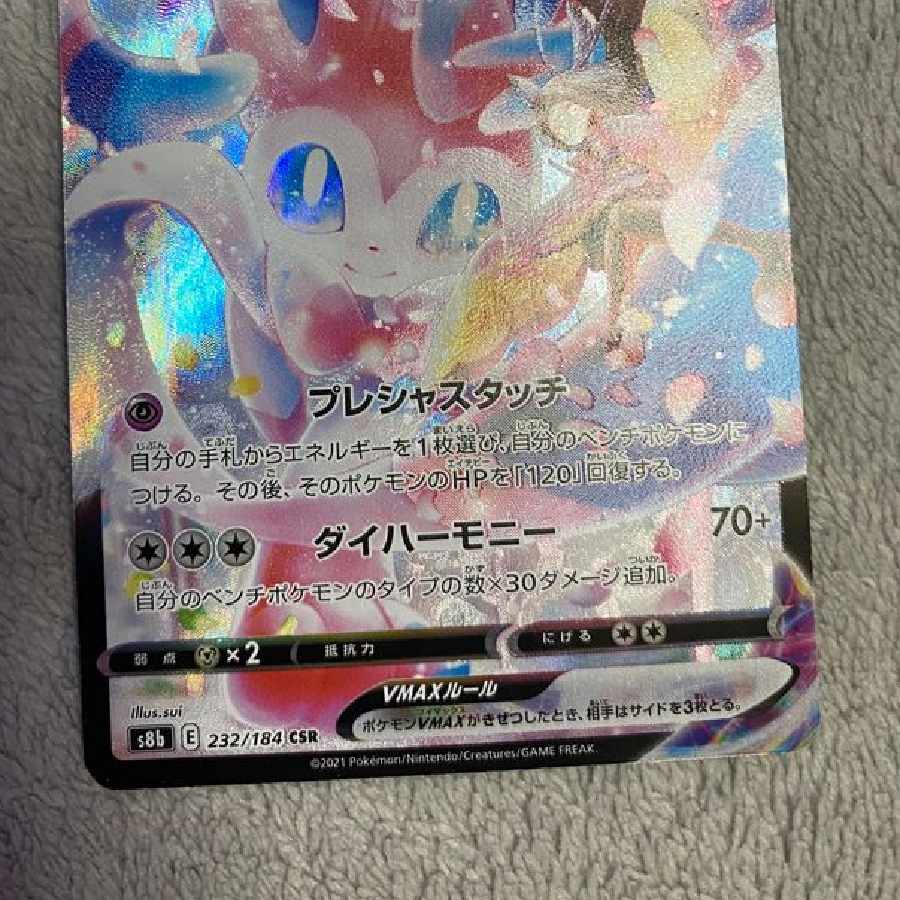 SylveonVMAX CSR