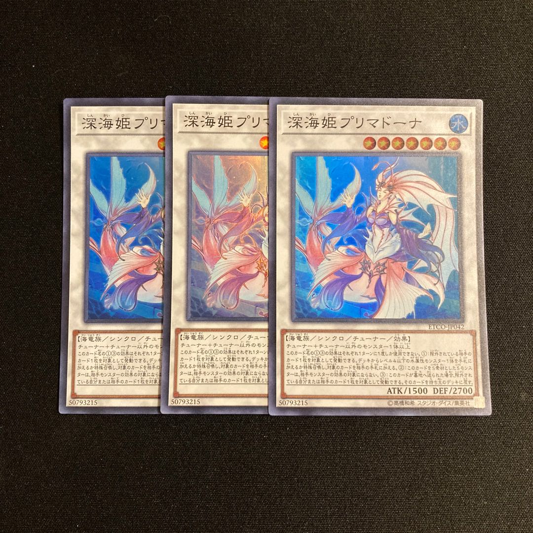 s5 深海姫プリマドーナ スーパーレア 3枚セット 遊戯王 トレトレ