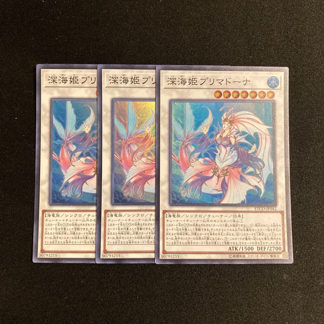 専用（2点）s19 深海姫プリマドーナ スーパーレア 3枚セット 遊戯王 トレトレ
