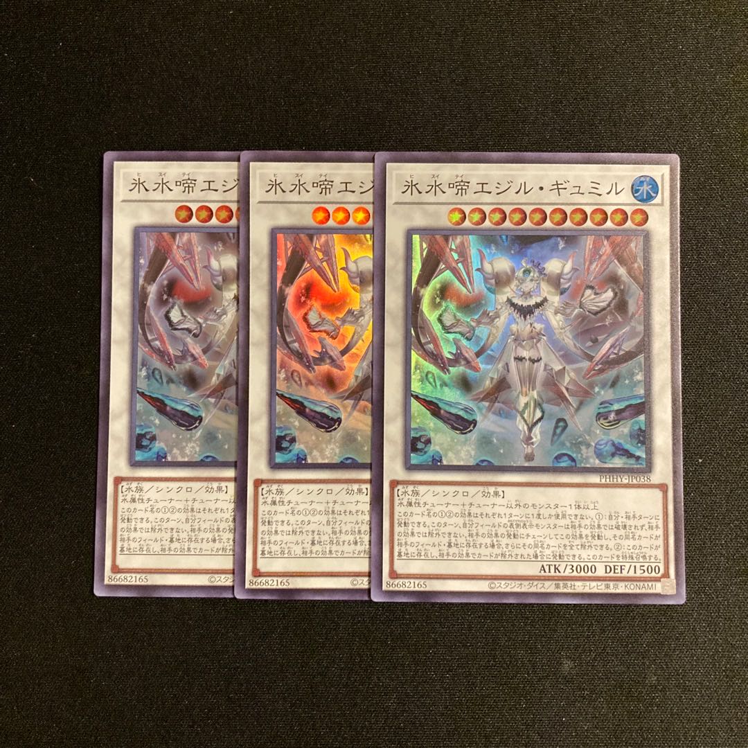 s20 Ice Water Chrysalis Egil Gumil Super Rare 3-card set, Yu-Gi-Oh Treasure
