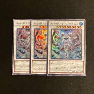 s20 Ice Water Chrysalis Egil Gumil Super Rare 3-card set, Yu-Gi-Oh Treasure