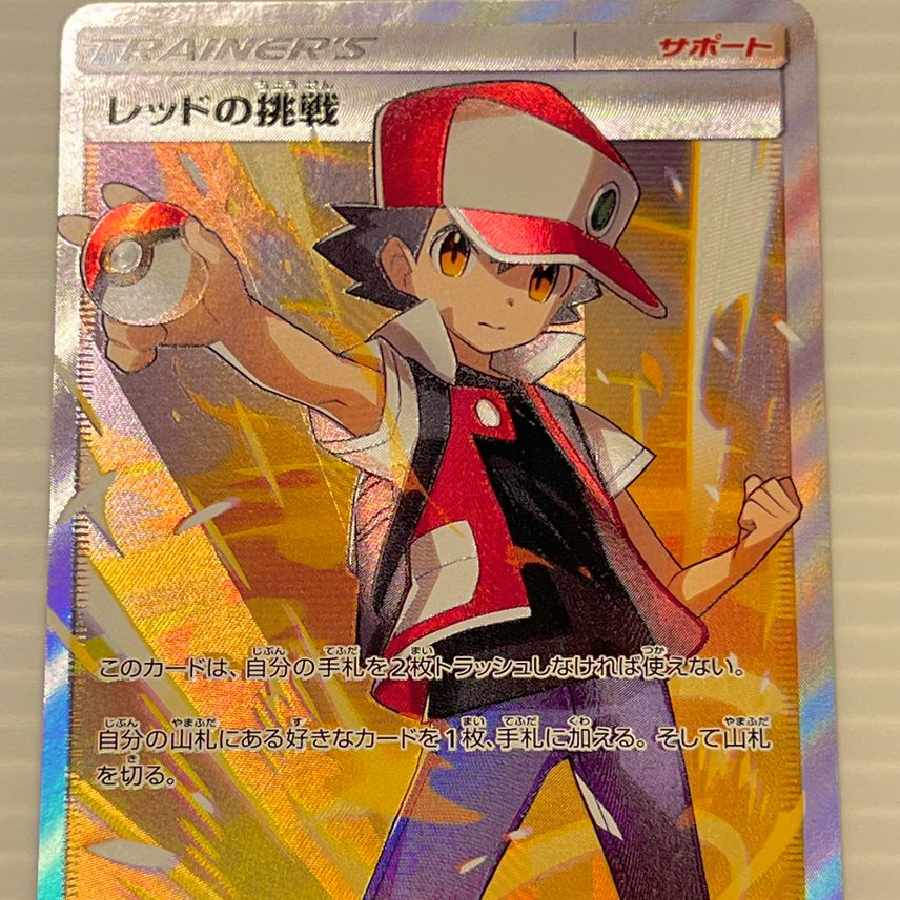 Red's Challenge SR [SM10 107/095].