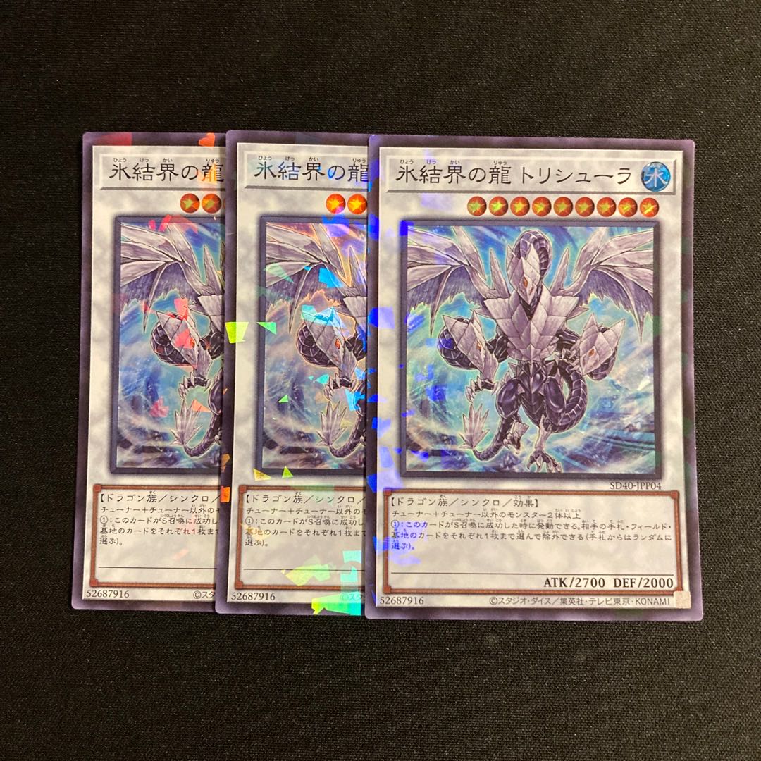 s26 Trishula, Dragon of the Ice Barrier Super Rare set of 3 Yu-Gi-Oh!
