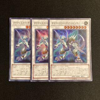 s41 Dinowrestler Giga Spinosavate Super Rare Set of 3 Yu-Gi-Oh!