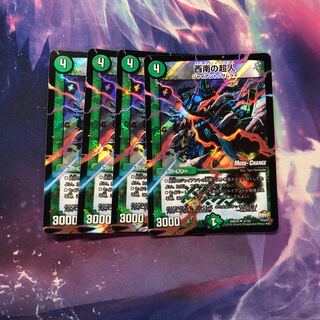 b200 西南の超人　MC　4枚 名もなきデュエリスト