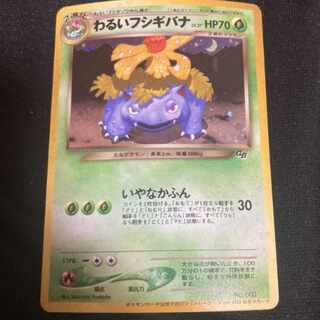 Bad Venusaur Pokémon Cards