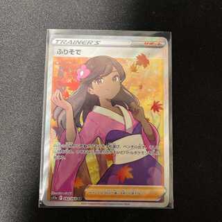 Pokémon Card Furisode SR Beautiful