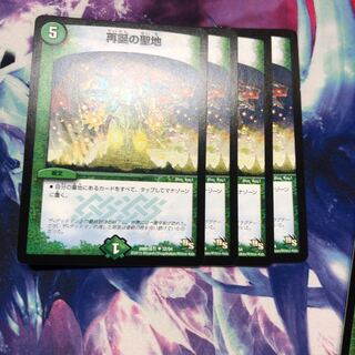 b200 再誕の聖地　4枚 名もなきデュエリスト