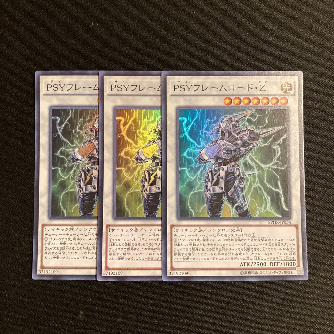s56 PSYフレームロード・Z スーパーレア 3枚セット 遊戯王 トレトレ