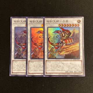 s78 Sangen Daishi - Akaxiao Super Rare 3-card set, Yu-Gi-Oh Treasure