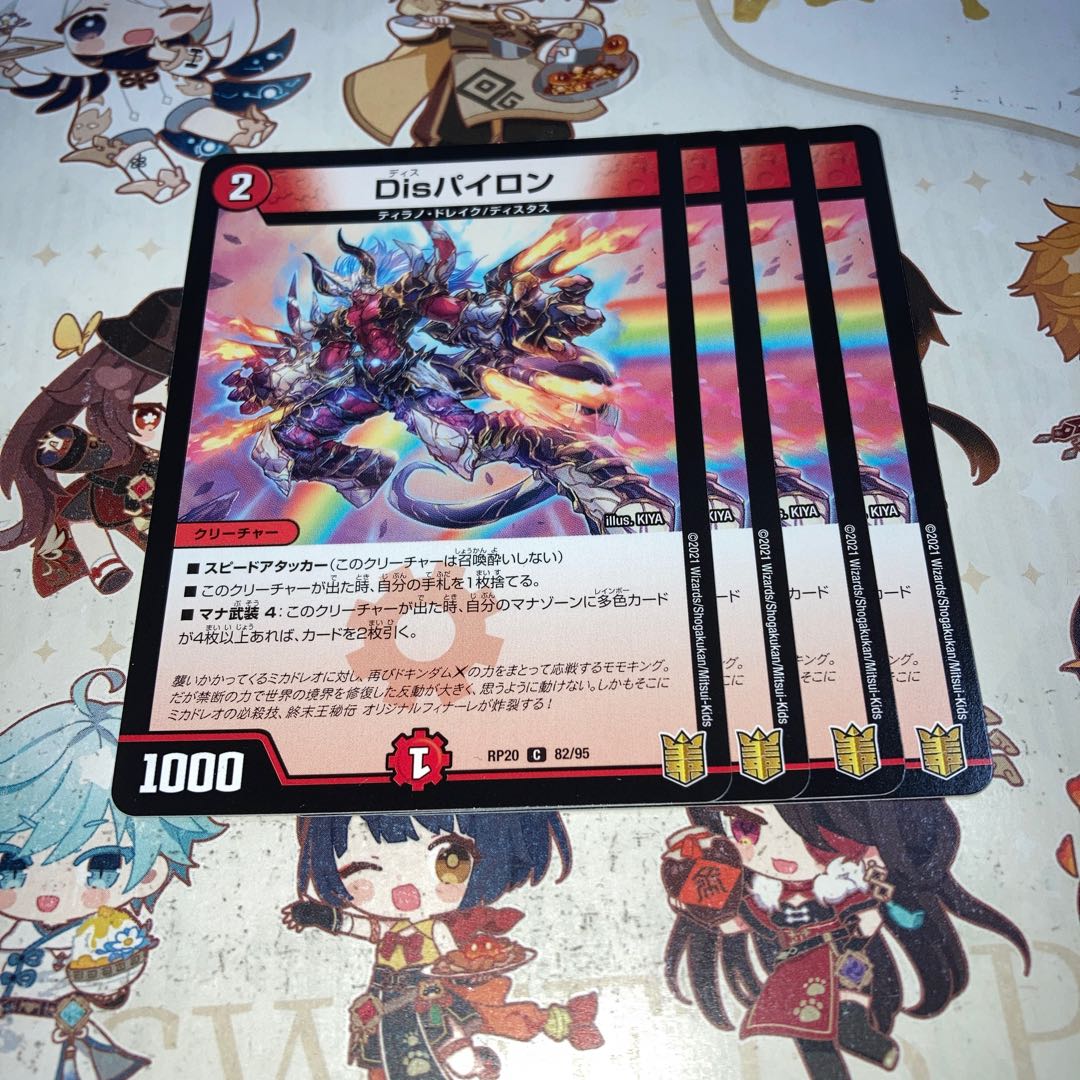 NO.403 Dis pylon C 82/95