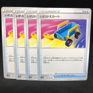 Replacement cart U 060/067