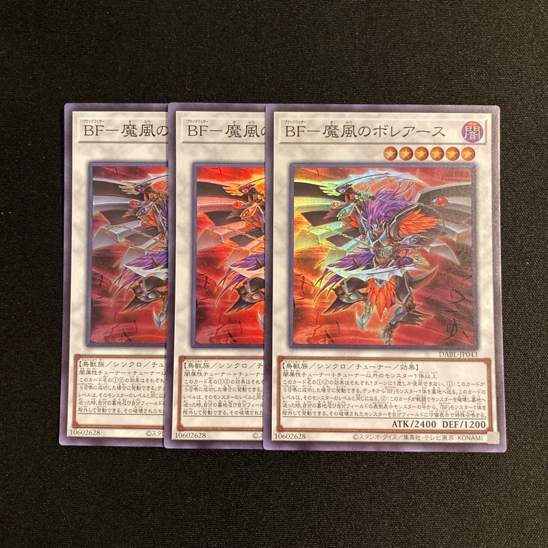 s117 BF- Boreas of the Demon Wind Super Rare 3-card set, Yu-Gi-Oh! Treasurer