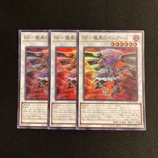 s117 BF- Boreas of the Demon Wind Super Rare 3-card set, Yu-Gi-Oh! Treasurer