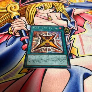 RUM-Zeal Riryoku Super Rare JP050