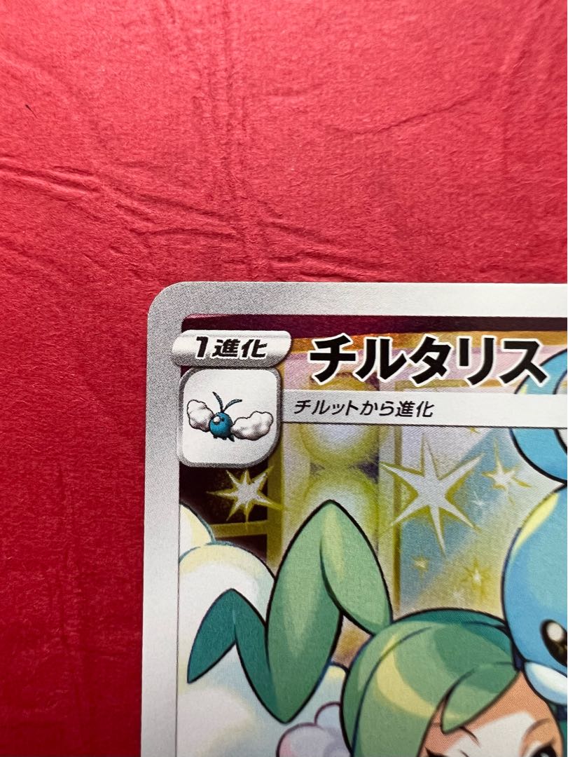 Altaria CHR 074/068