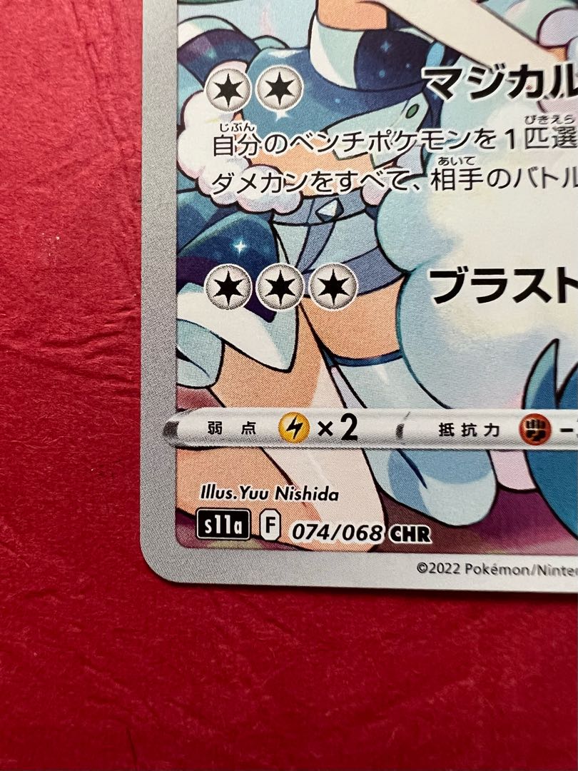 Altaria CHR 074/068