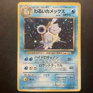 ポケカ 旧裏 わるいカメックス HOLO #009