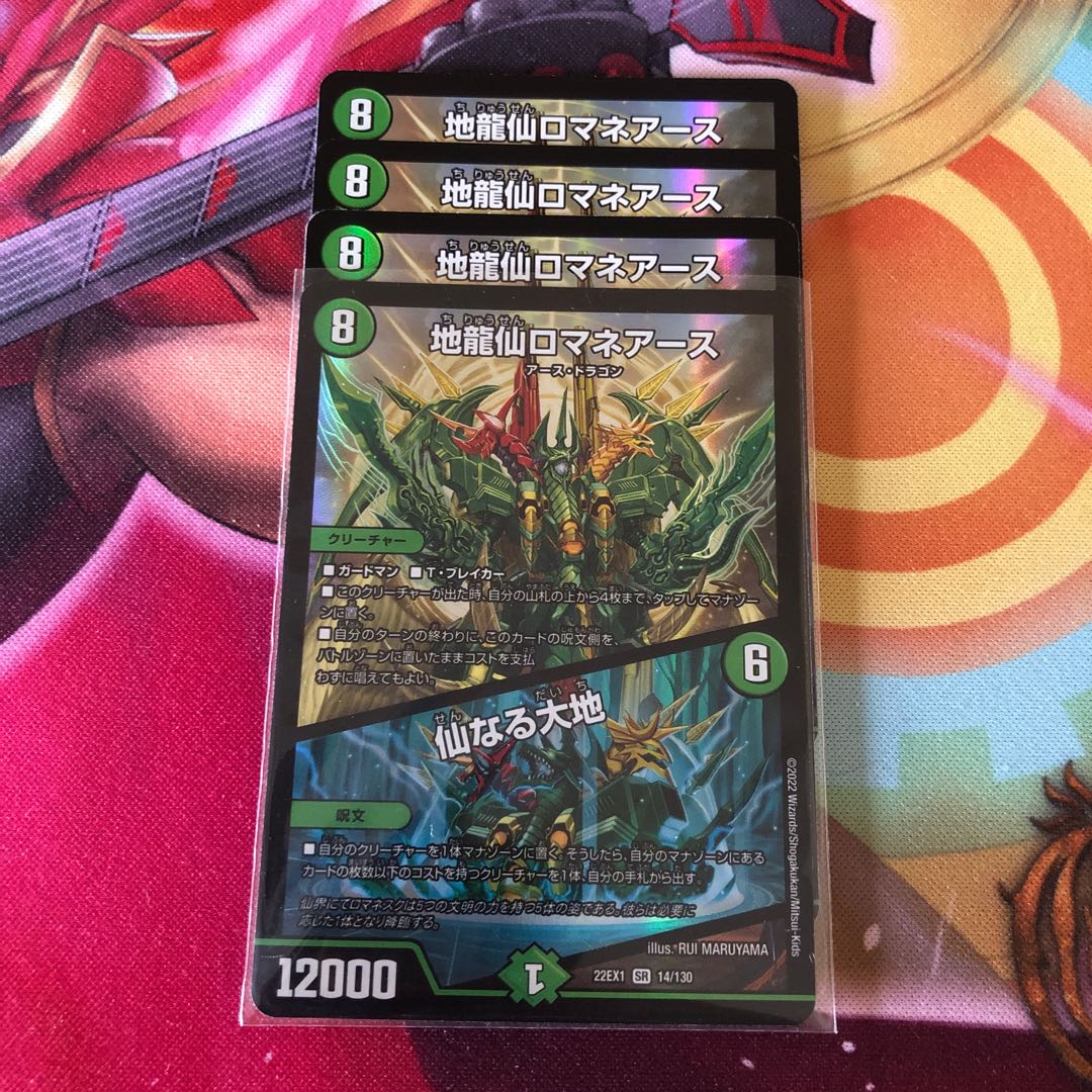 地龍仙ロマネアース|仙なる大地 SR 14/130