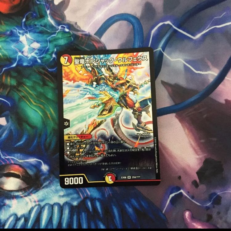 ボルシャックウルフェウス