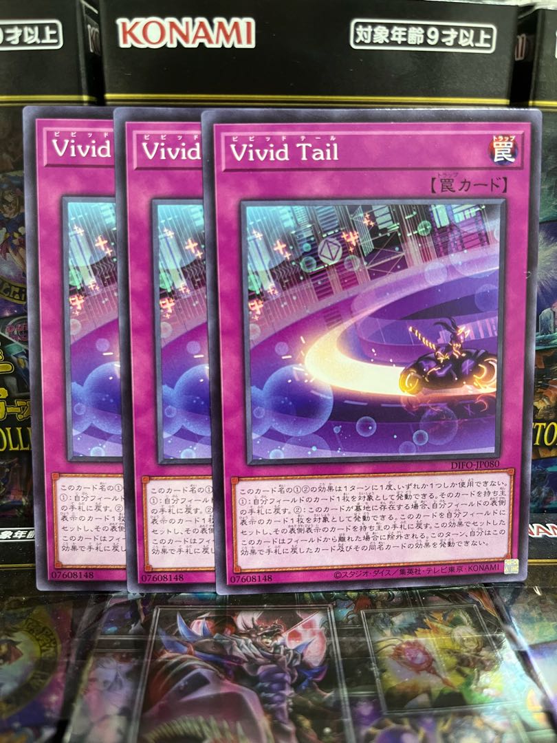 遊戯王スタジオ 3751 Vivid Tail ノーマルレア JP080