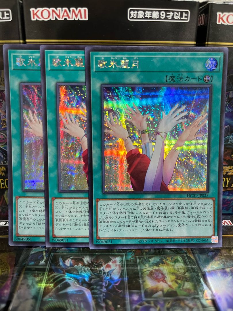 遊戯王スタジオ 3755 歌氷麗月 シークレットレア JP035