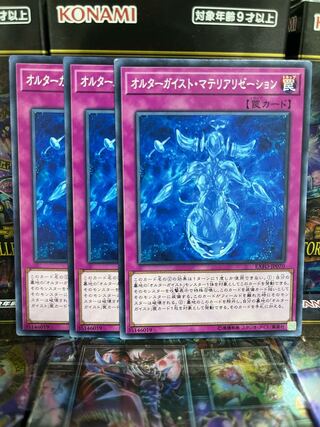 遊戯王スタジオ 3756 オルターガイスト・マテリアリゼーション ノーマル JP070