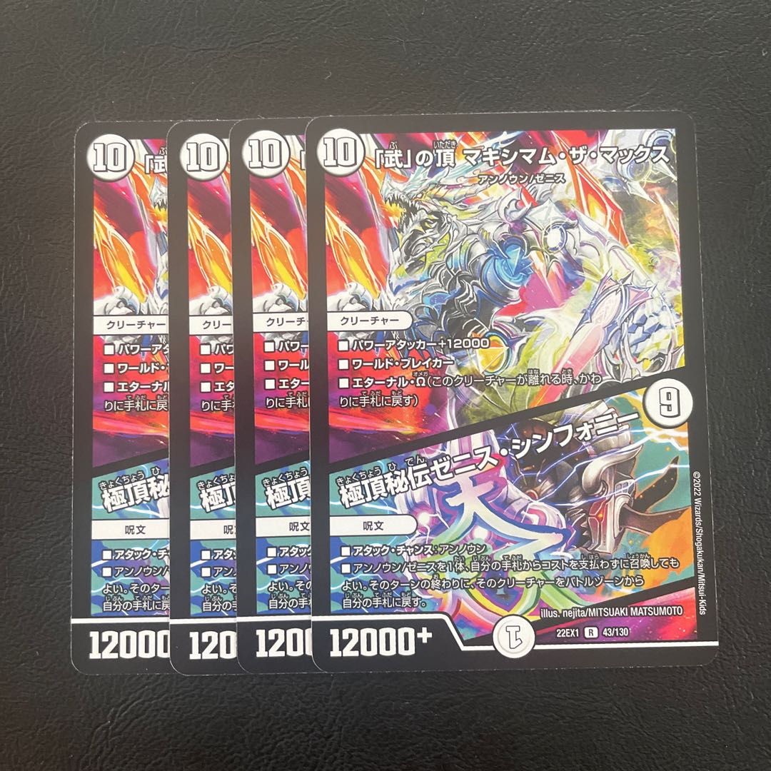 Crasher Wakemom the Max|Zenith Symphony R 43/130