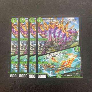 闘争類拳嘩目 ステゴロ・カイザー｜お清めシャラップ R 54/130