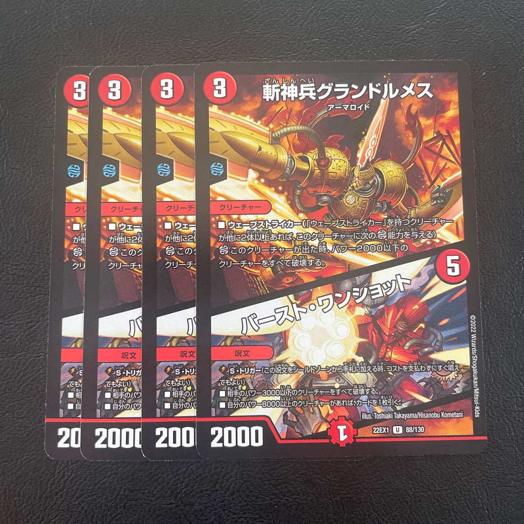 斬神兵グランドルメス|バースト・ワンショット U 88/130