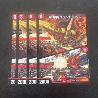 斬神兵グランドルメス｜バースト・ワンショット U 88/130