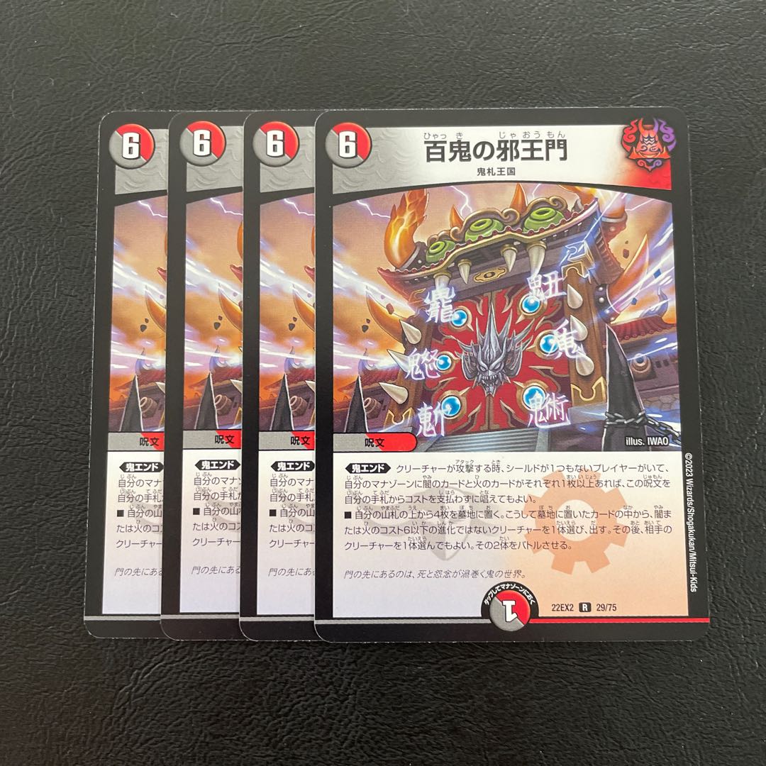 Hyakki no Evil King's Gate R 29/75