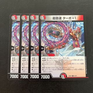 超音速 ターボ+1 R 25/75