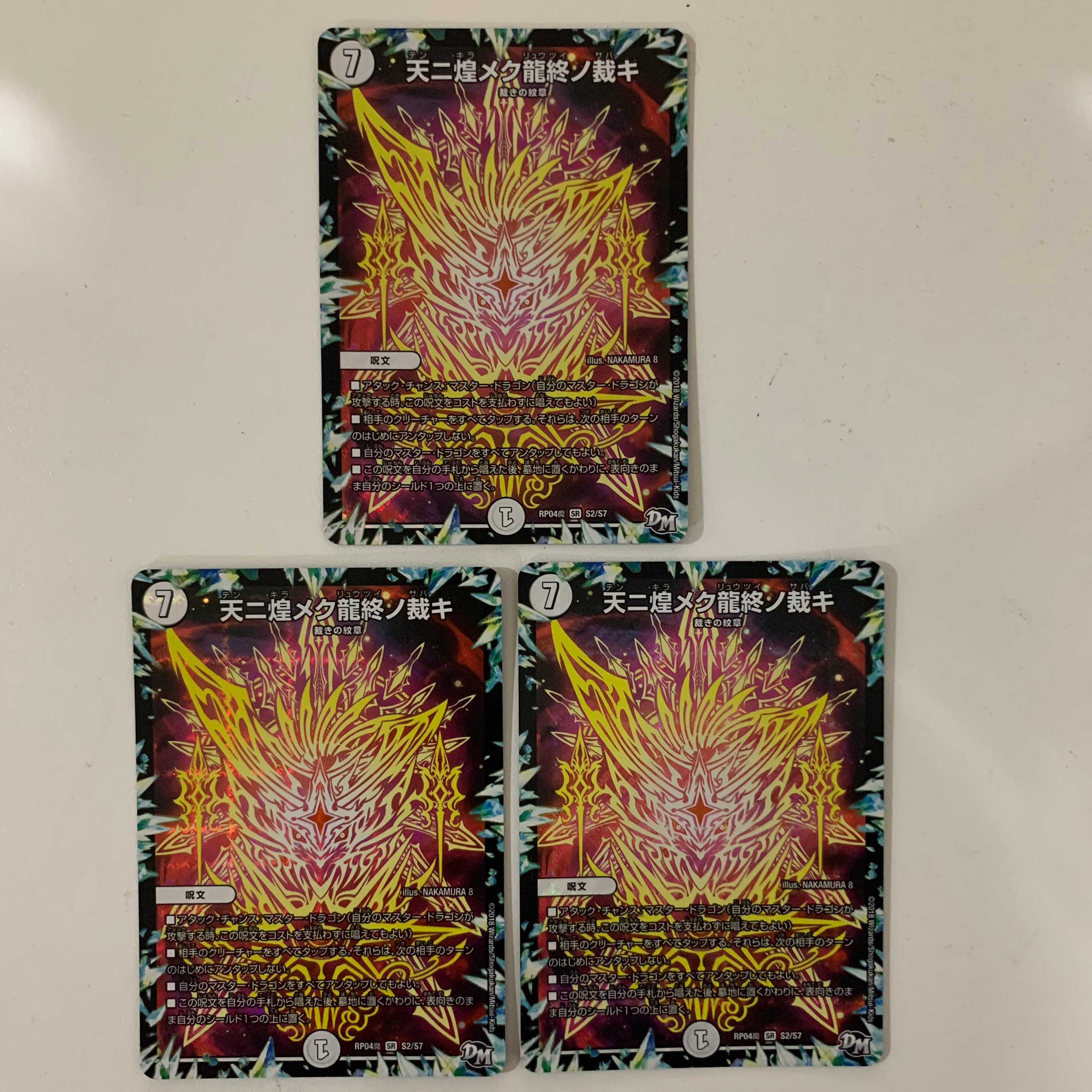 天ニ煌メク龍終ノ裁キ 3枚