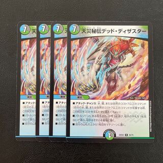 天災秘伝デッド・ディザスター R 35/75