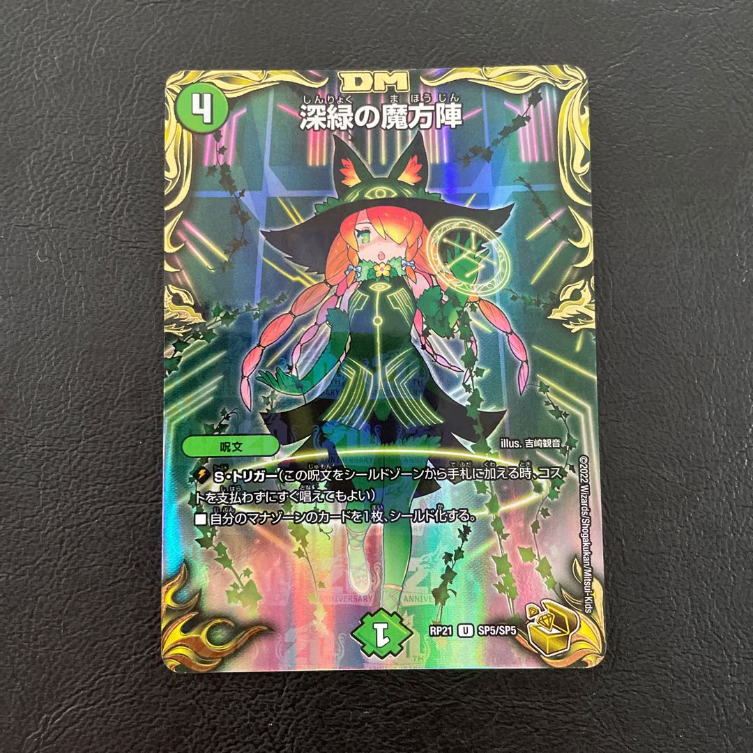 Mana Nexus (20th gold treasure) U-foil SP5/SP5